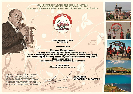 Шуйский ансамбль «Малинка» стал лауреатом международного фестиваля