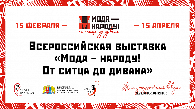 Выставка современного дизайна открывается в Иванове