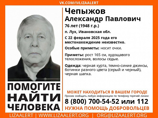 В Лухе пропал 76-летний мужчина