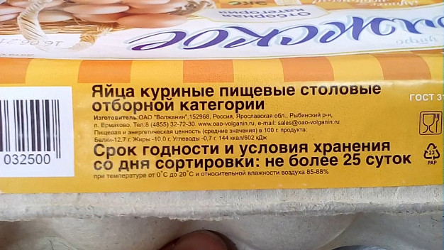 «Магнит» в этот раз попался на просроченных яйцах 