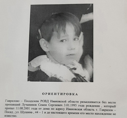 В Гавриловом Посаде возобновят расследование пропажи 6-летнего мальчика