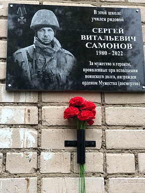 В Плесской школе открыли мемориальную доску герою СВО