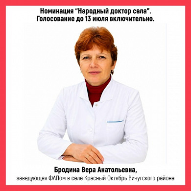  Определены претенденты на звание «Народный доктор» июня 