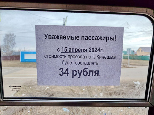 В Кинешме подорожает проезд на общественном транспорте  