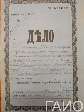 Ивановский госархив запустил новую рубрику к 800-летию Юрьевца