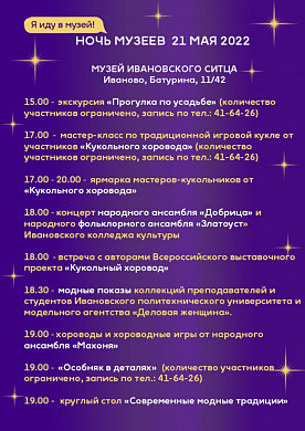 В Ивановской области снова пройдет «Ночь музеев» 