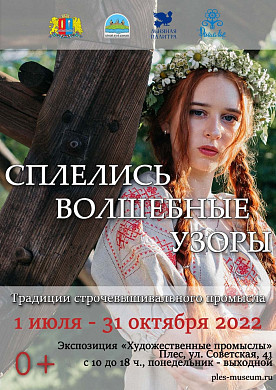 В Плёсе откроется выставка строчевышивального промысла