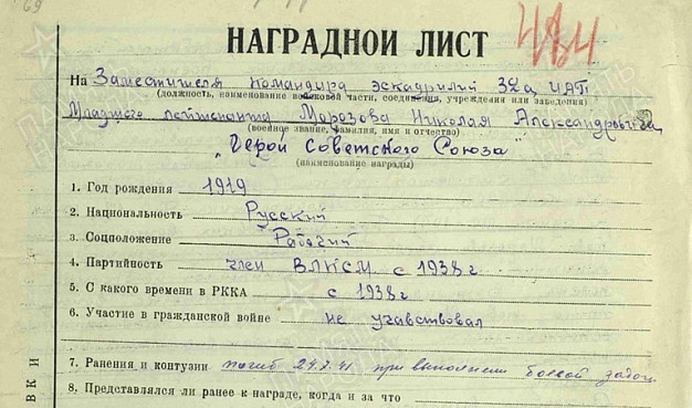В Фурманове ищут родственников погибшего в годы войны замкомандира эскадрильи
