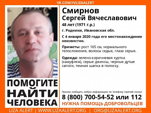 Ивановский отряд «ЛизаАлерт» продолжает искать пропавших пять лет назад людей
