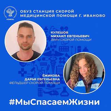 Врачи ивановской «скорой» вывели пациентку из клинической смерти 