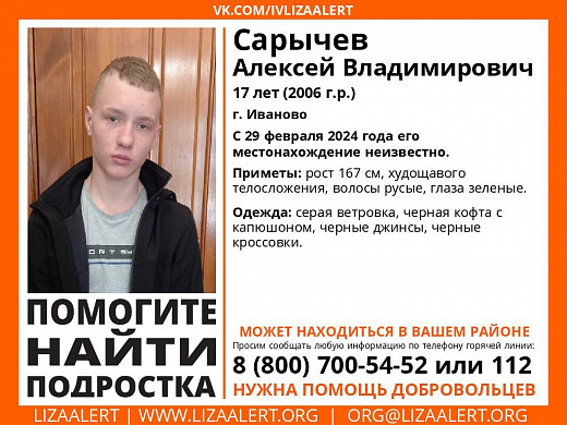 В Иванове пропал подросток