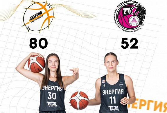 Чемпионата Суперлиги ивановская «Энергия» начала с победы