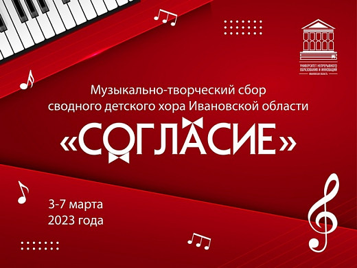 В Ивановской области создадут сводный детский хор