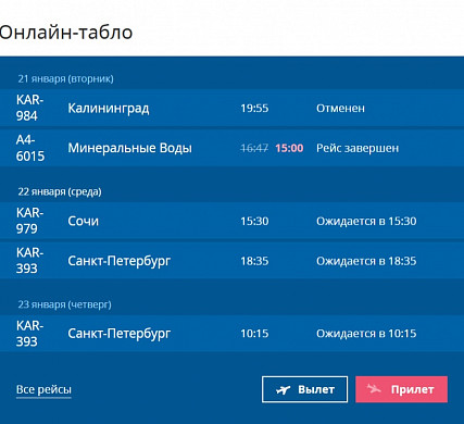Неисправность самолета стала причиной отмены двух ивановских рейсов