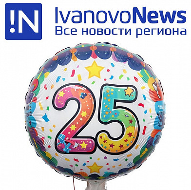 IvanovoNews – 25: с вас - поздравление, с нас – подарки!