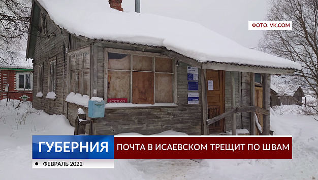  В Ивановской области работники почты топят печь, чтобы согреться 