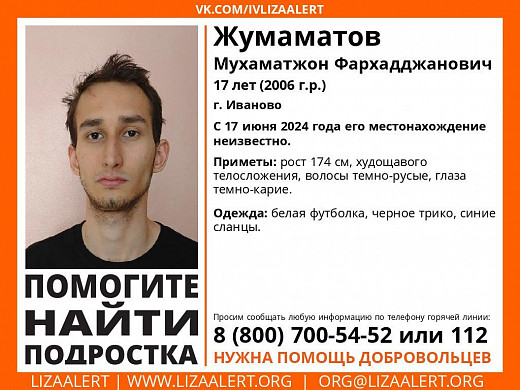 В Иванове второй день ищут 17-летнего подростка