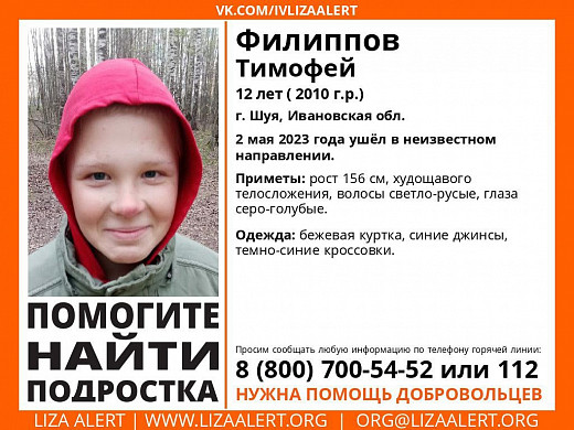 В Ивановской области пропал 12-летний мальчик