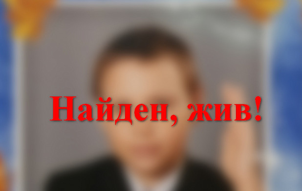 Пропавшего в Кохме школьника нашли