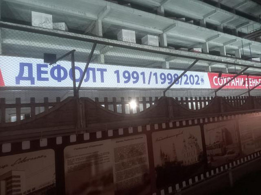 Ивановцы недовольны банером, который разместила строительная компания