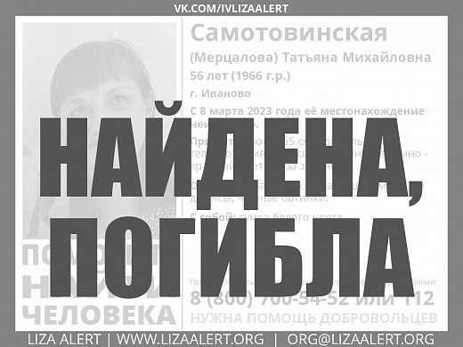 Пропавшую 8 марта ивановку нашли погибшей