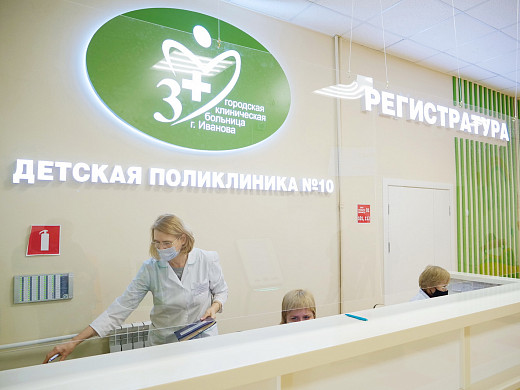 Обновленная детская поликлиника №10 в Иванове начала принимать пациентов