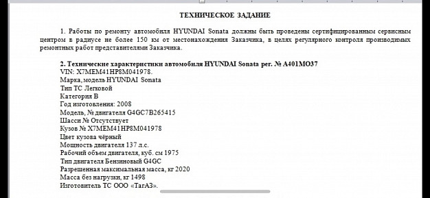 Ивановский МУП «ИПТ» ищет автосервис, чтобы переварить гнилой Hyundai Sonata