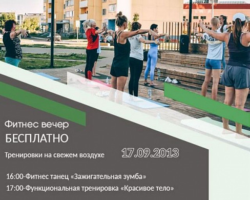  Ивановцев в выходные приглашают на открытые фитнес-тренировки