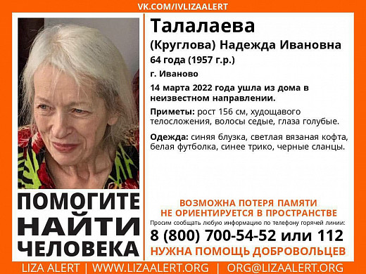 В Иванове разыскивают миниатюрную пожилую женщину 
