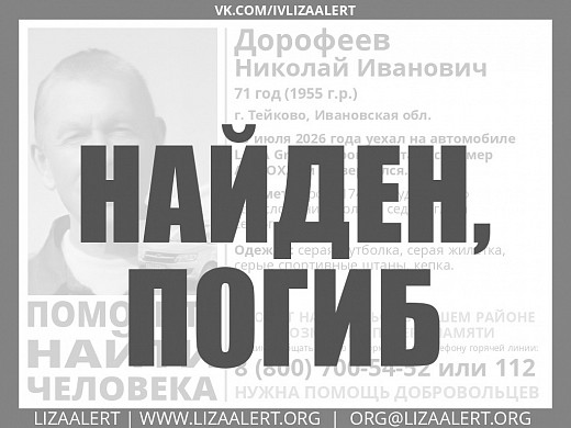 Житель Тейкова, который уехал на серой «Ладе» и не вернулся, найден погибшим