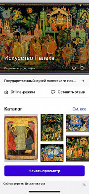 Ивановская область попала в Artefact