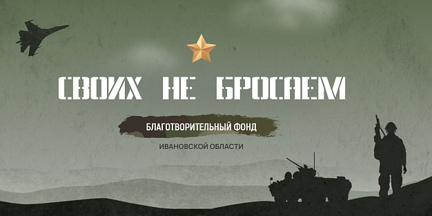 Начались первые закупки для участников СВО на пожертвования в региональный фонд «Своих не бросаем» 