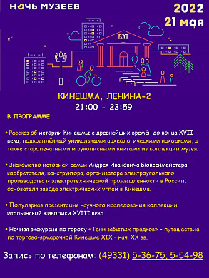 В Ивановской области снова пройдет «Ночь музеев» 