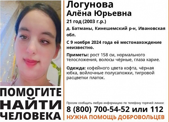  В Кинешемском районе ищут пропавшую месяц назад девушку 
