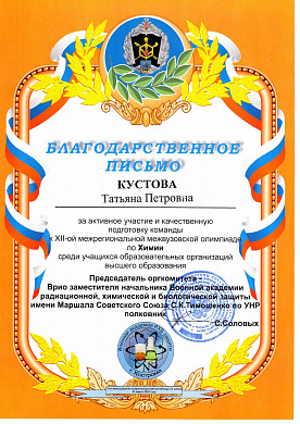 Химики ИвГУ стали вторыми на экспериментальном туре межвузовской олимпиады
