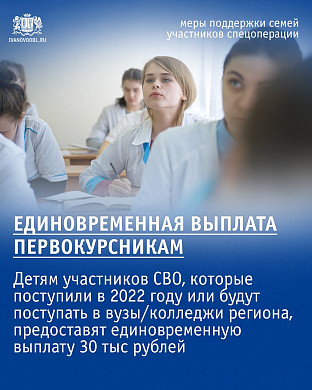 Ивановская область разработала меры поддержки для семей участников спецоперации 