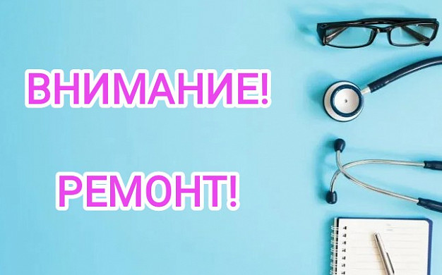 В кохомской поликлинике начинается капитальный ремонт