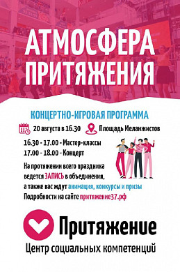 В Иванове открыт набор в городские учреждения допобразования
