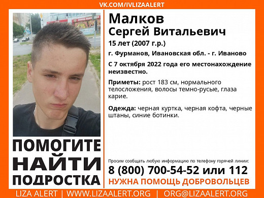 В Ивановской области разыскивают 15-летнего подростка