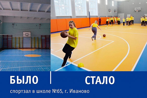 В Ивановской области обновили спортзалы в 23 школах