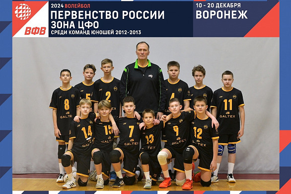 В Воронеже юные ивановские волейболисты завоевали 1 место 