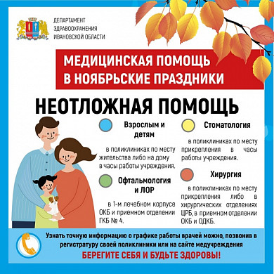  График работы медучреждений в праздники 