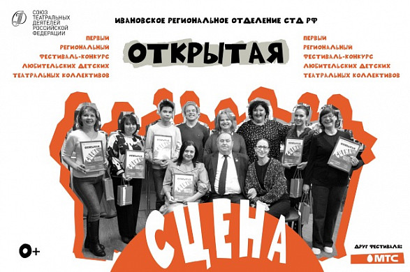 В Ивановской области прошел первый фестиваль детских любительских театров