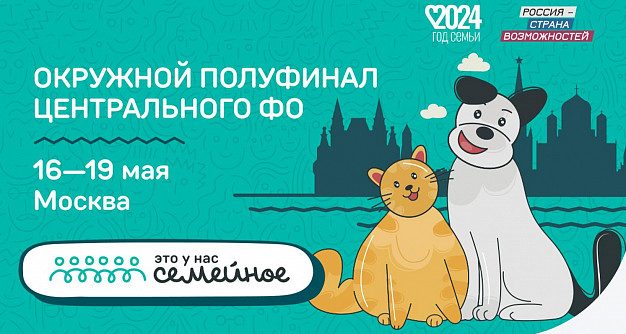 Шесть семей из Ивановской области вошли в полуфинал конкурса «Это у нас семейное»