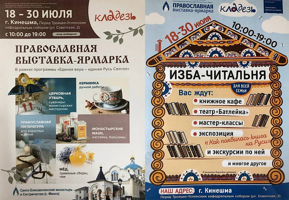 В Ивановской области пройдет православная выставка-ярмарка «Кладезь»