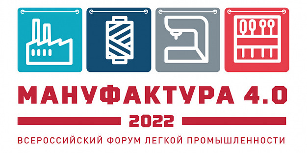 В Иванове пройдет Всероссийский форум легкой промышленности 