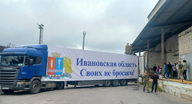 Ивановская область отправила гуманитарную помощь в Курск