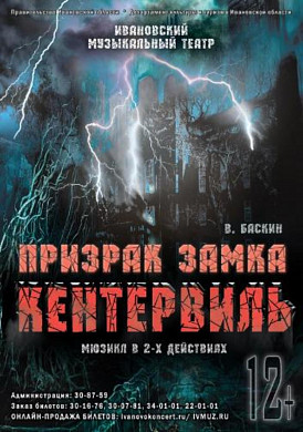 Ивановцам покажут знаменитое привидение