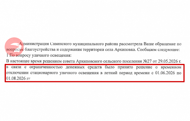 В селе Архиповка для экономии на два месяца отключили фонари