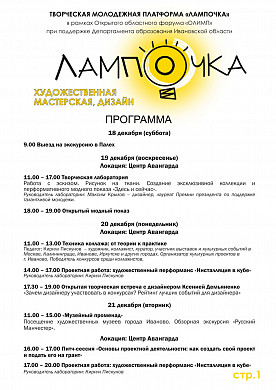 В Иванове заработает творческая платформа «Лампочка»